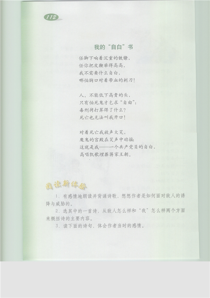 沪教版小学五年级语文下册革命烈士诗二首第2页