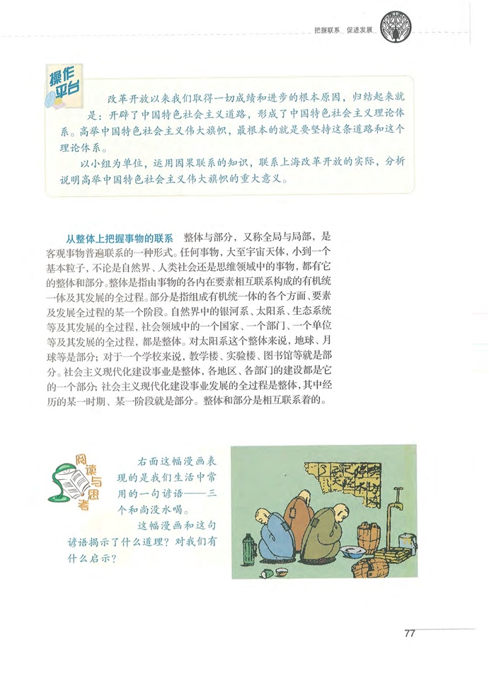 沪教版高中高三政治上册世界是普遍联系的第6页