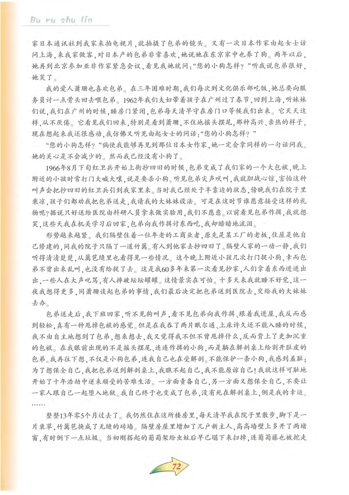 沪教版初中初三语文上册《真话集》后记第2页