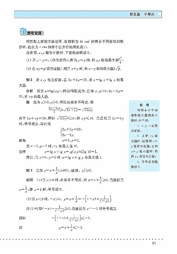 北师大版高中高三数学必修5基本不等式第3页