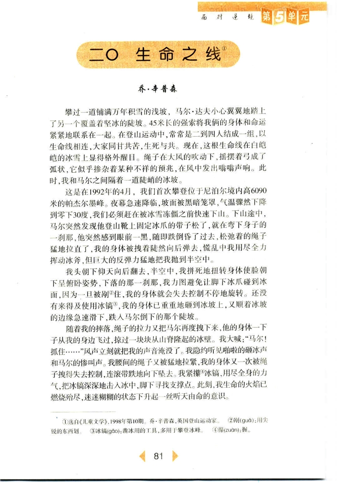 沪教版初中初一语文上册生命之线第0页
