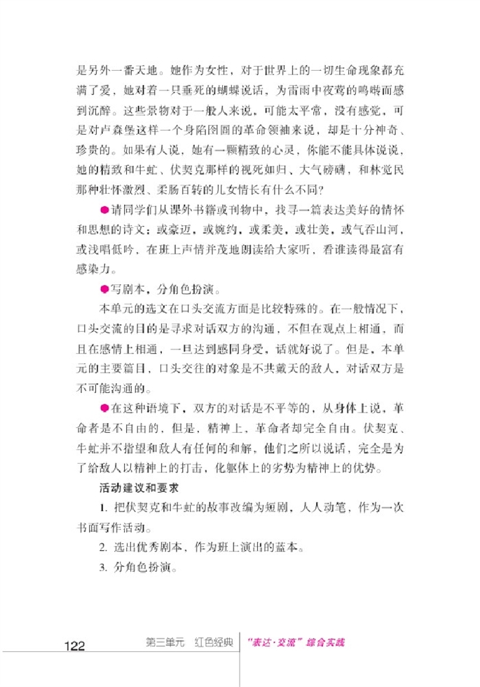 北师大版初中语文初二语文下册"表达•交流"综合实践第2页