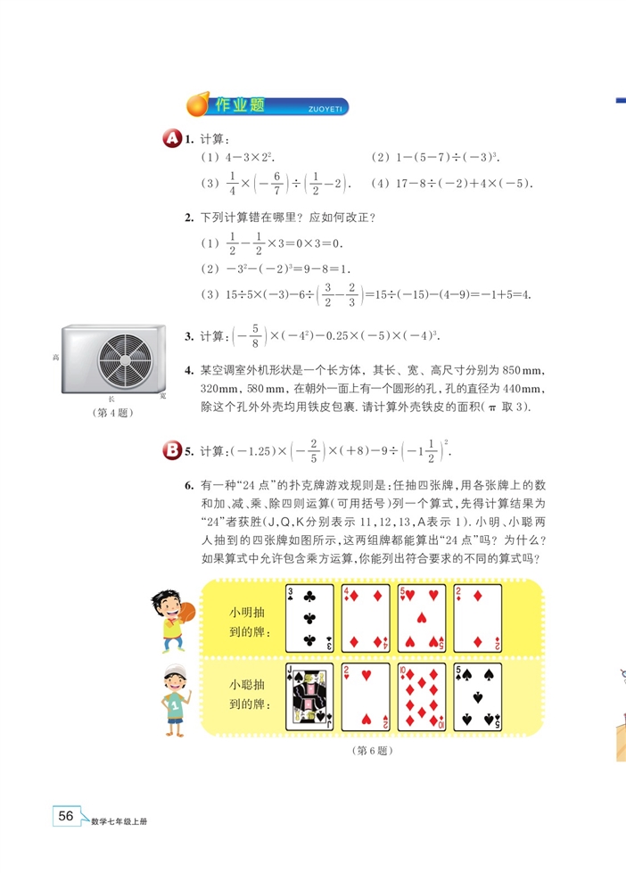 浙教版初中数学初一数学上册有理数的混合运算第2页