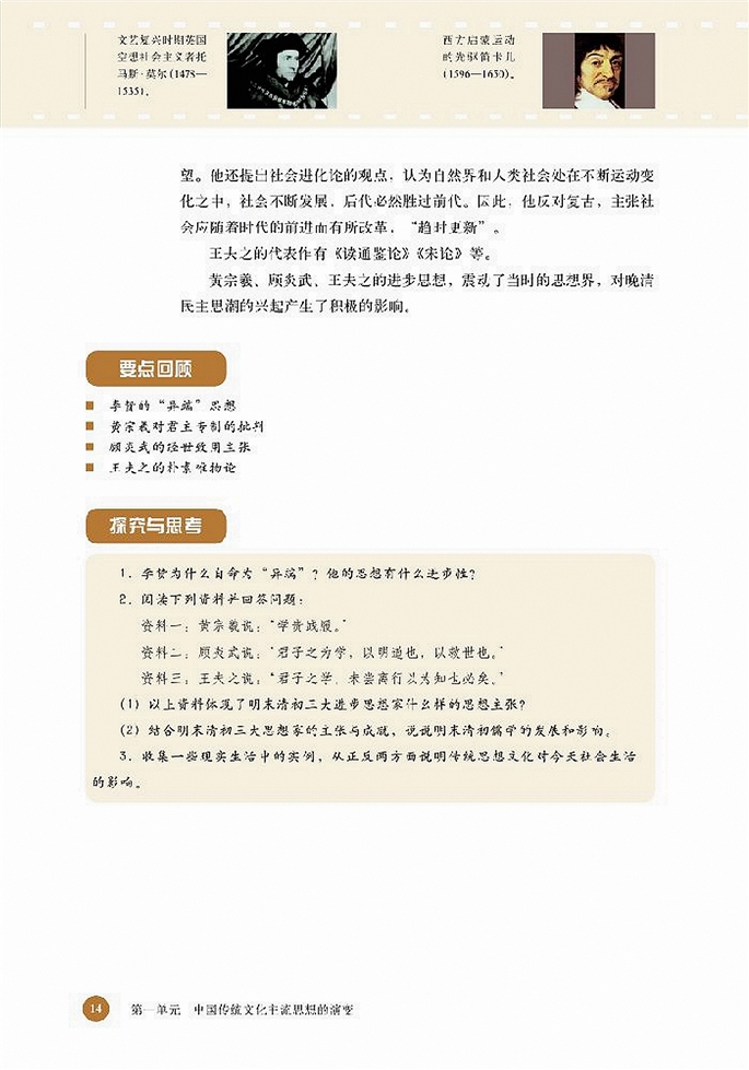 北师大版高中高二历史必修3明清儒学的发展第3页