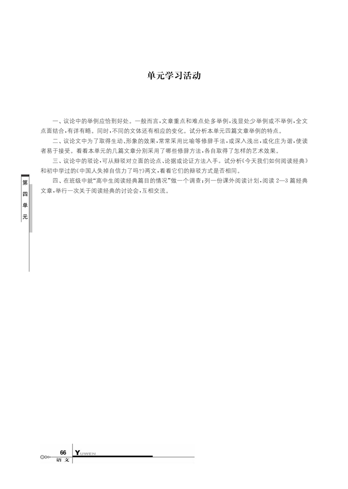 华师大版高中语文高三语文上册（试用本）漫谈说理文第4页