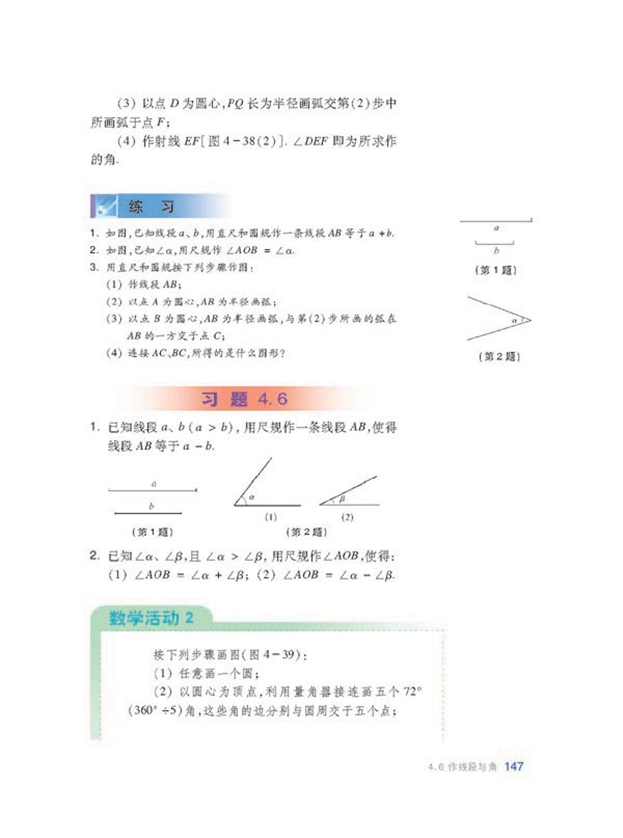 沪科版初中数学初一数学上册多彩的几何图形第29页