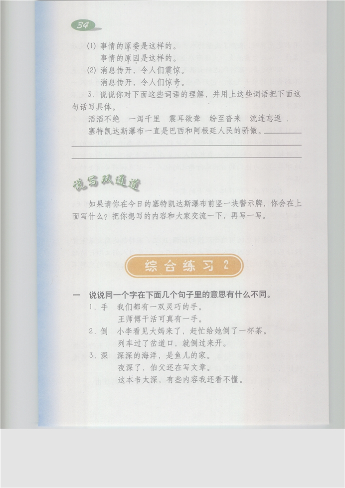 沪教版小学五年级语文上册综合练习2第0页