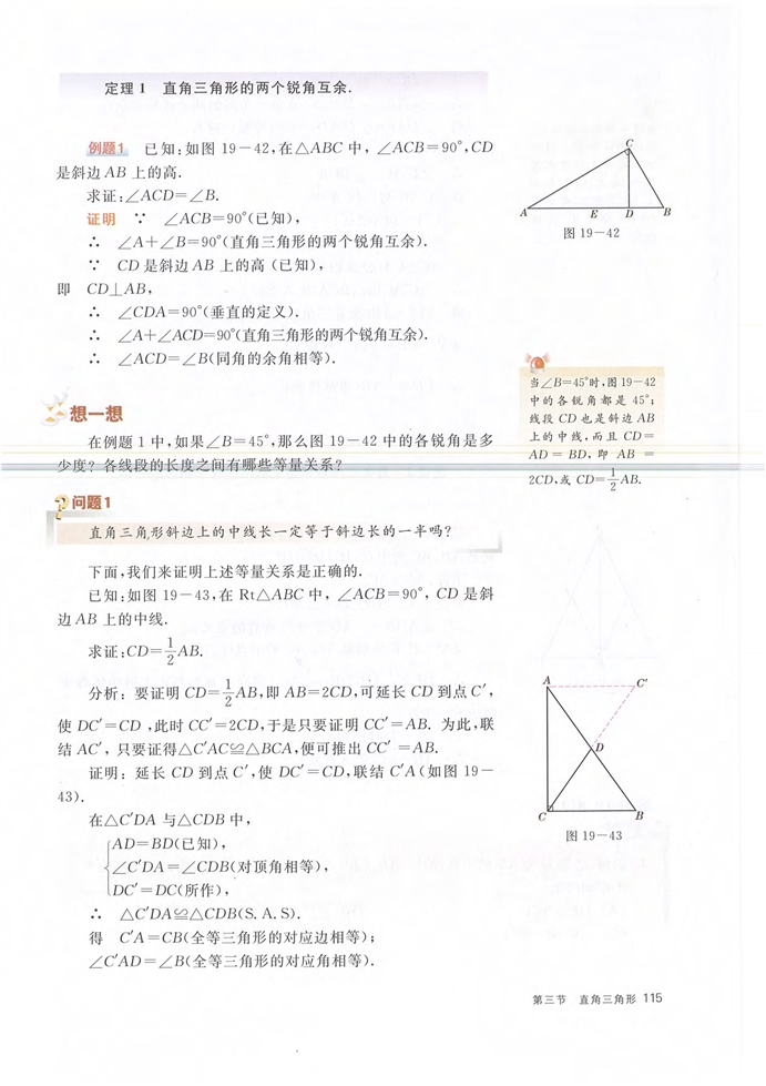沪教版初中数学初二数学上册直角三角形第3页