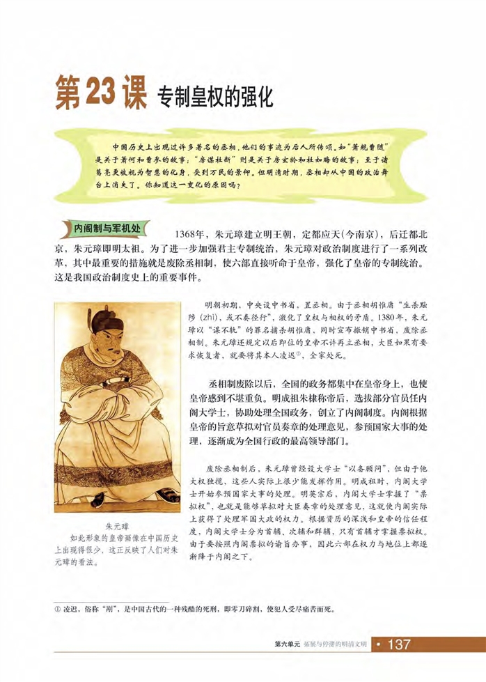 华师大版初中历史初一历史上册帝国分裂与民族融合第4页