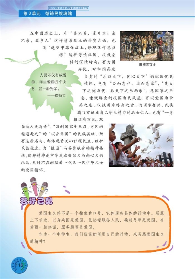 北师大版初中初三政治全册弘扬民族精神第3页