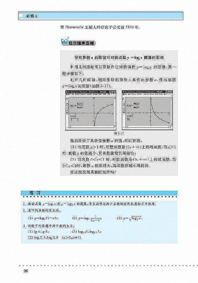 北师大版高中高一数学必修1对数函数第7页