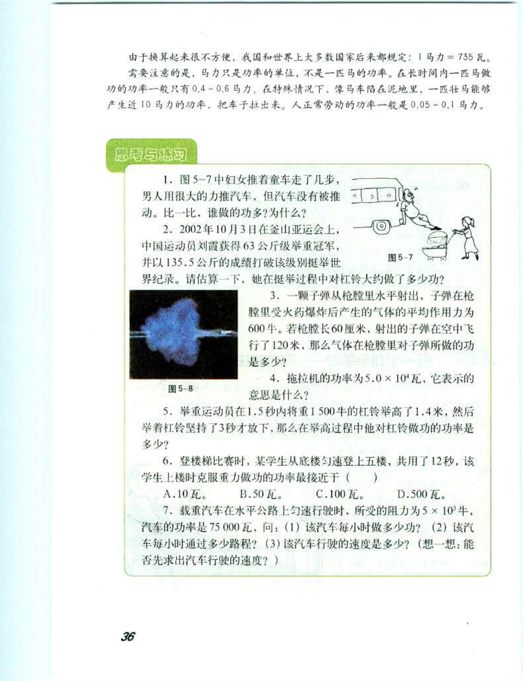 沪教版初中物理初二物理下册机械功第4页
