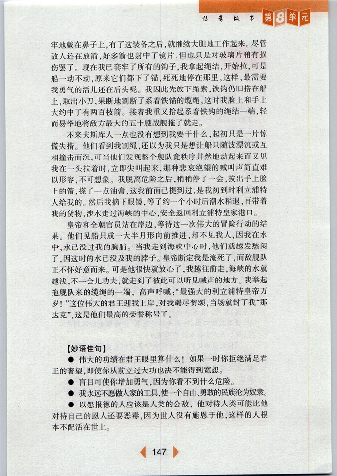 沪教版初中初一语文下册海战第1页