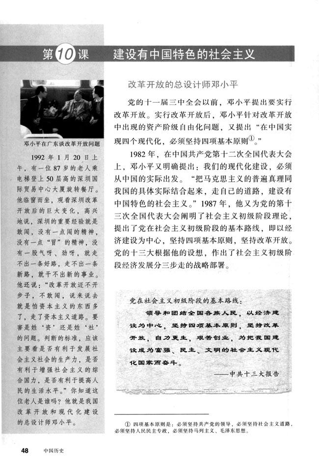 人教版八年级历史下册第10课 建设有中国特色的社会主义第0页