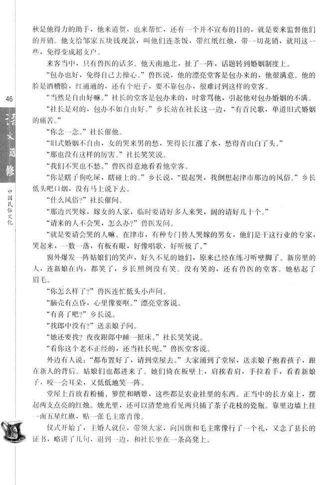 高三语文中国民俗文化山那面的人家（周立波）第2页