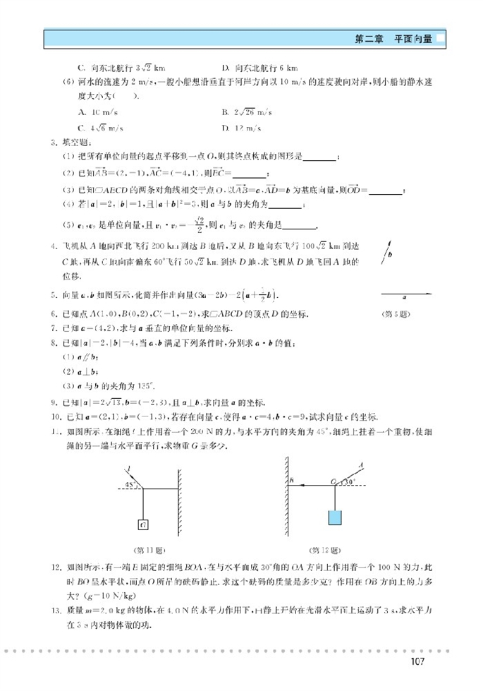 北师大版高中高二数学必修4向量应用举例第8页