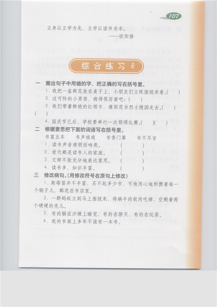 沪教版小学五年级语文上册综合练习6第0页