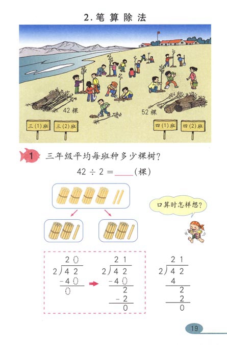 人教版小学三年级数学下册除数是一位数的除法第6页