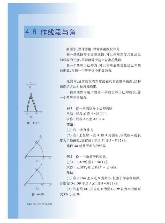 沪科版初中数学初一数学上册多彩的几何图形第28页