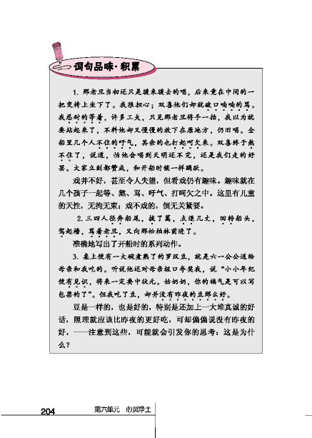 北师大版初中语文初三语文下册社戏第14页