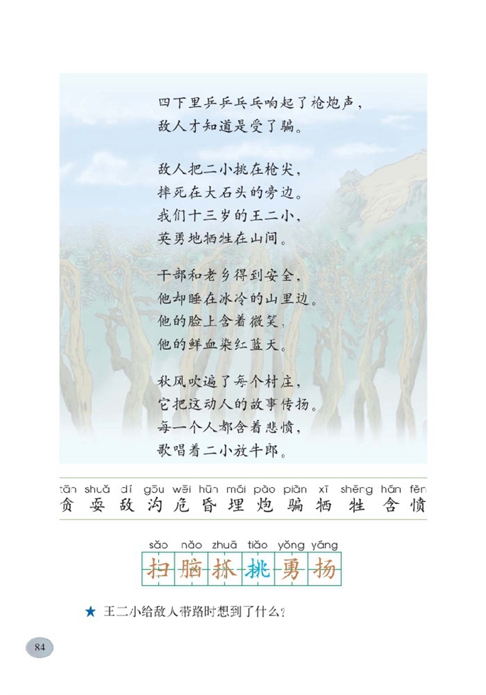 北师大版小学二年级语文下册歌唱二小放牛郎第2页