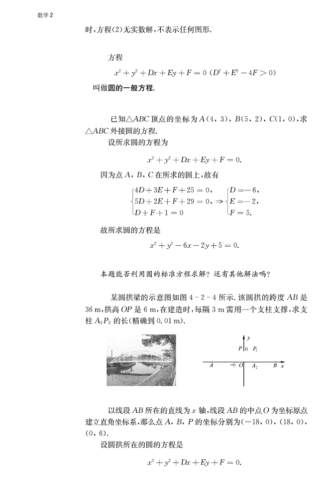 苏教版高中高一数学必修2圆与方程第3页