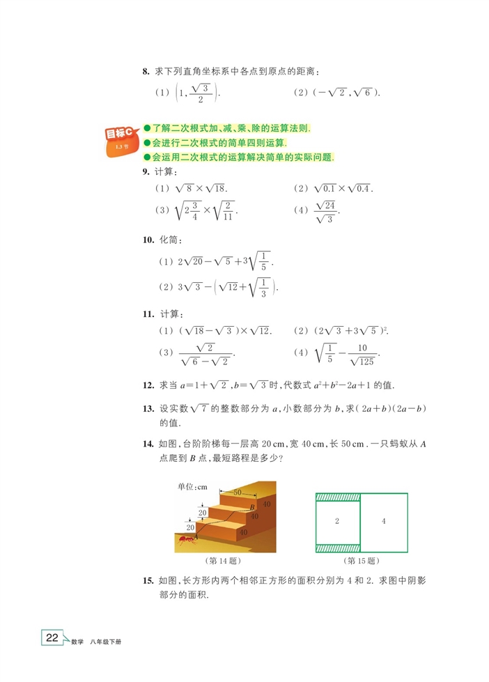 浙教版初中数学初二数学下册二次根式的运算第10页