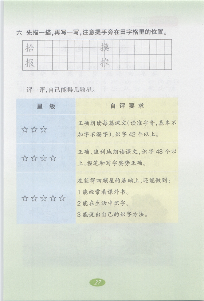 沪教版小学二年级语文上册语文快乐宫1第4页
