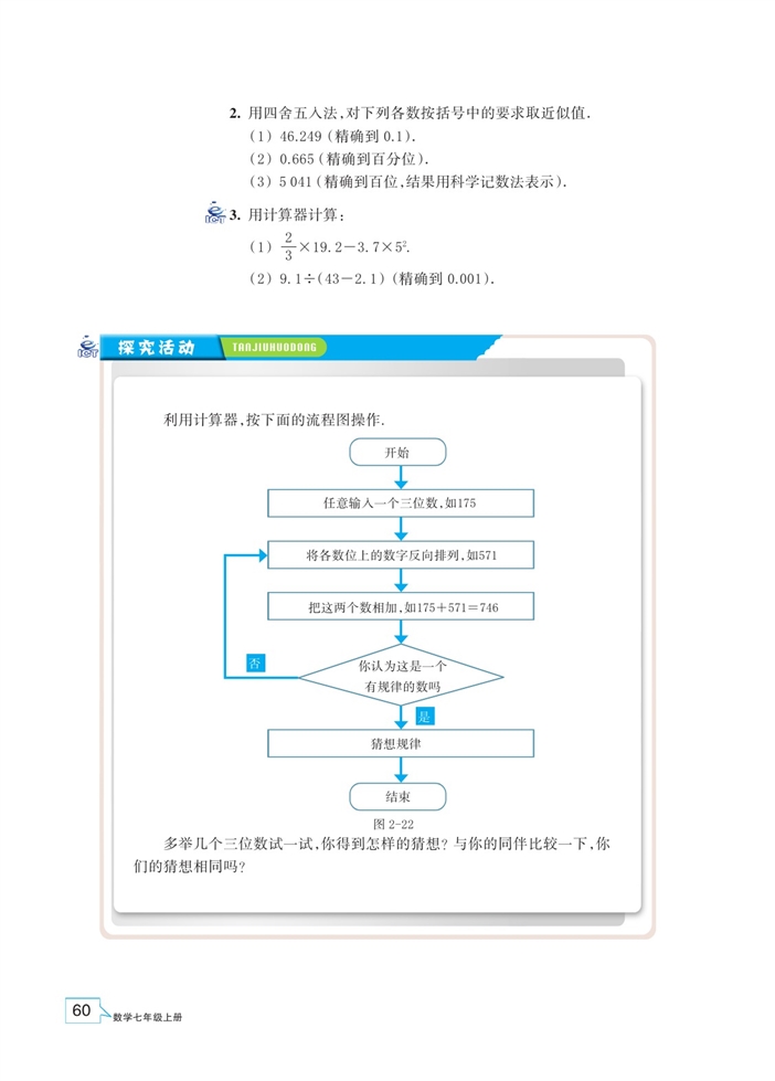 浙教版初中数学初一数学上册有理数的混合运算第6页