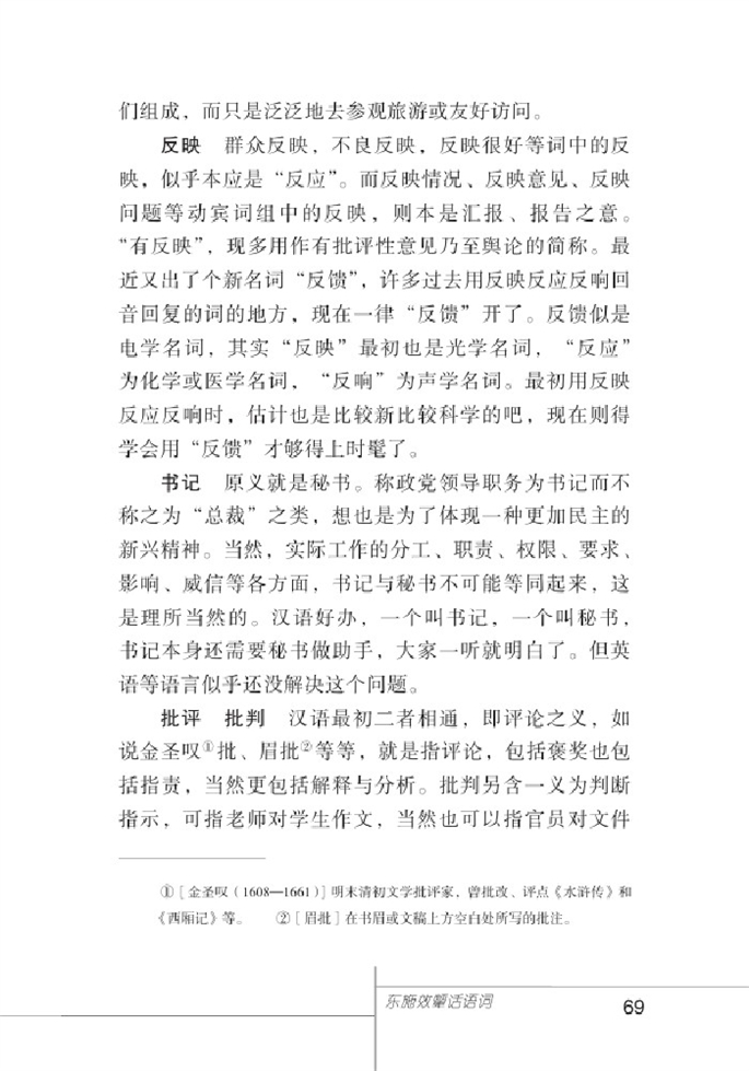 北师大版初中语文初二语文下册比较探究第3页