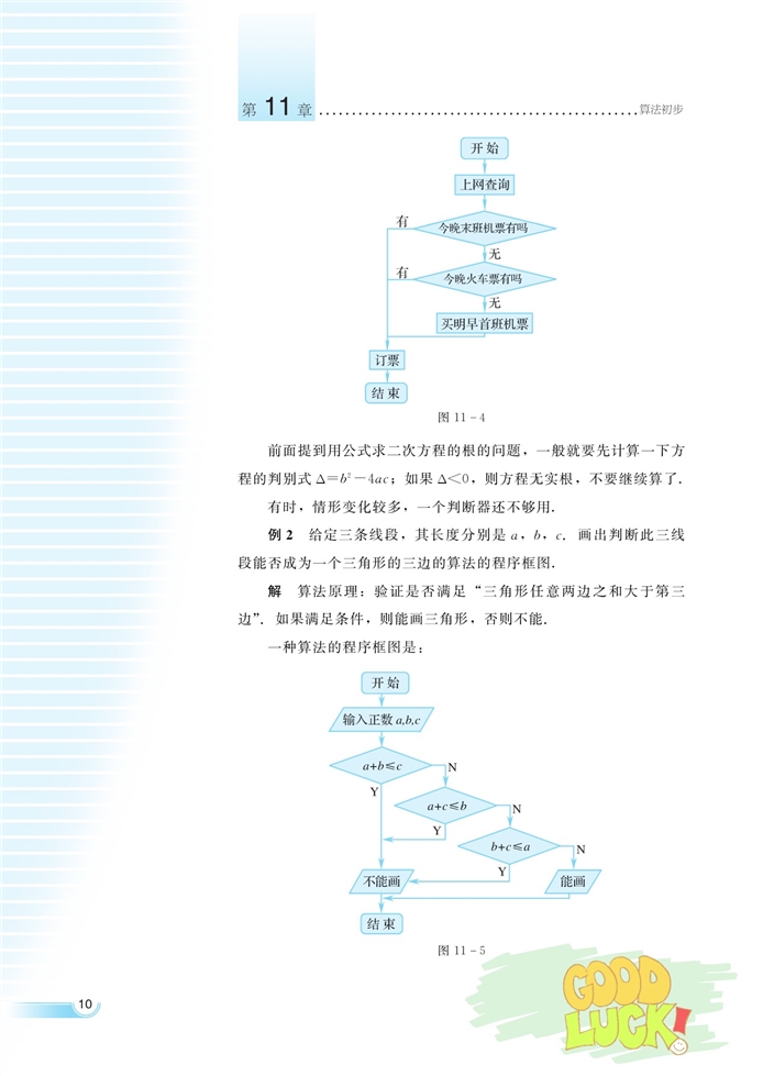 湘教版高中高三数学必修五算法的结构和程序框图第5页