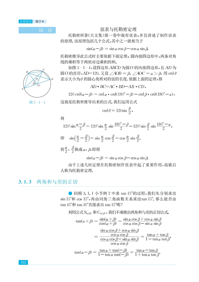 苏教版高中高二数学必修4两角和与差的三角函数第9页