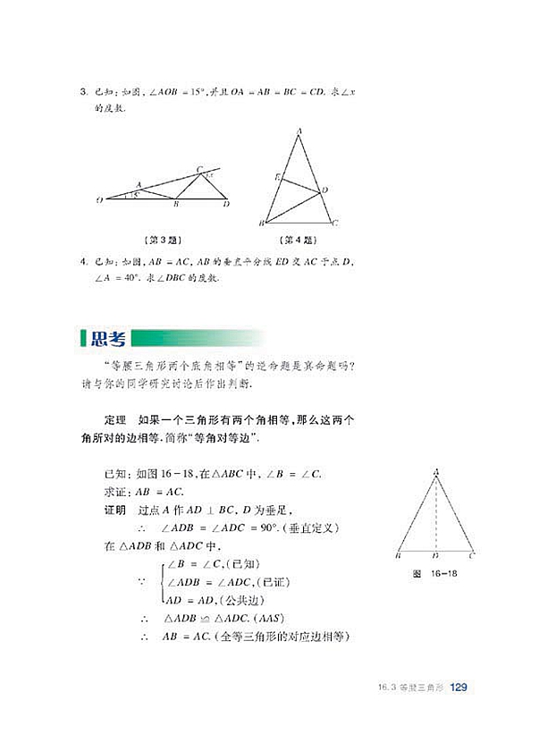 沪科版初中数学初二数学上册等腰三角形第4页