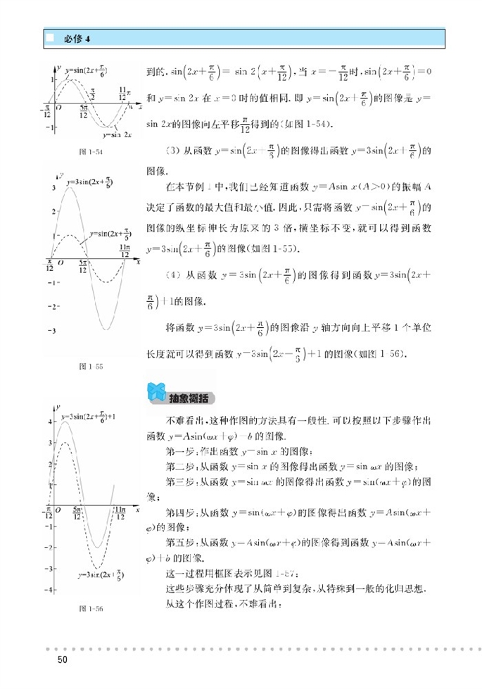 北师大版高中高二数学必修4函数图像第8页