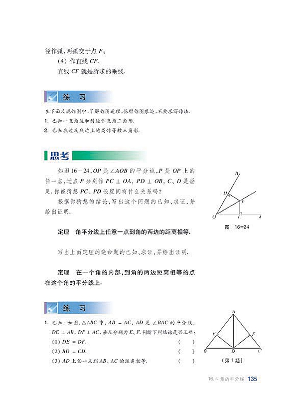 沪科版初中数学初二数学上册角的平分线第2页