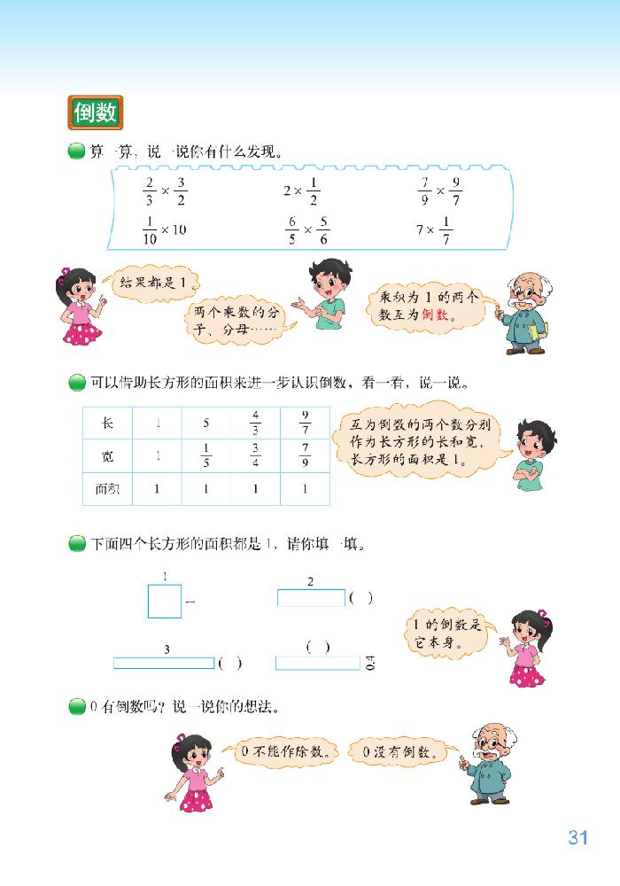 北师大版五年级数学下册三 分数乘法第9页