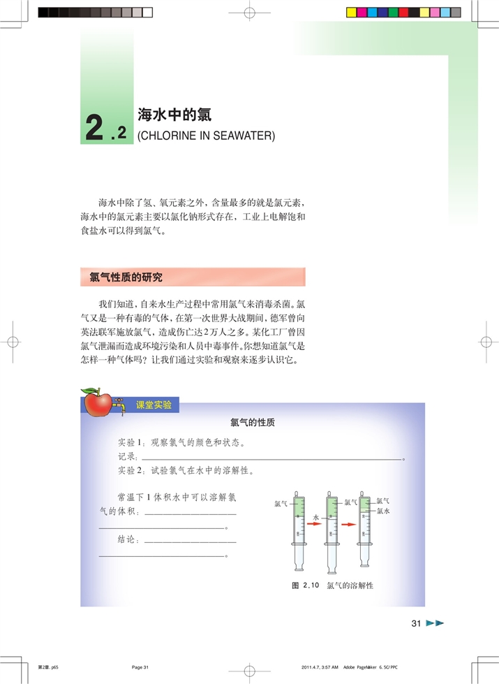 沪科版高中化学高一化学试验版海水中的氯第0页