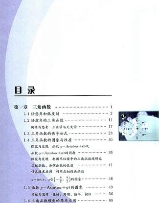 人教版高二数学必修四(2004A版)