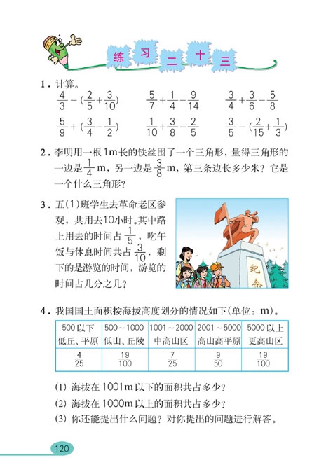 人教版小学五年级数学下册分数的加法和减法第16页