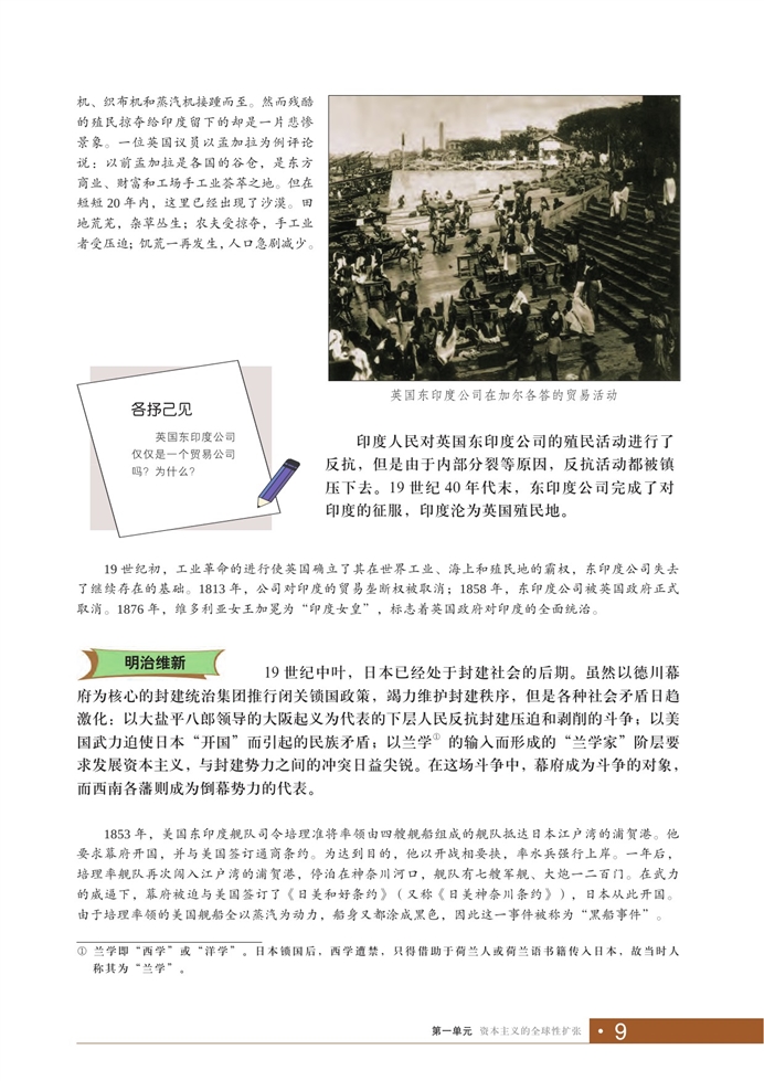 华师大版初中历史初二历史下册资本主义在亚洲的扩张与亚洲的反…第1页