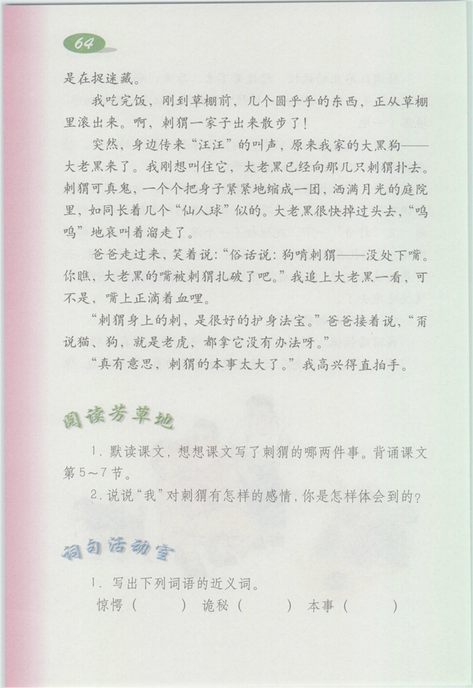 沪教版小学四年级语文上册狼牙山五壮士第124页
