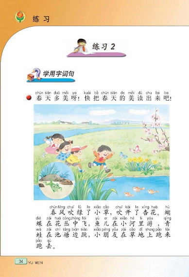 苏教版小学一年级语文下册练习第0页