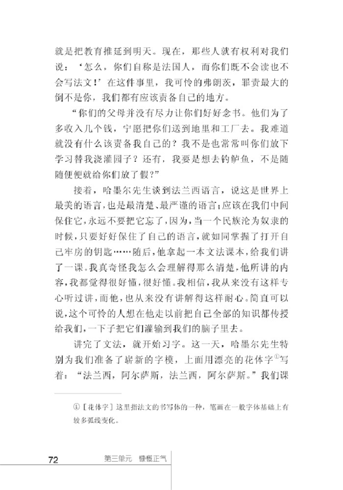 北师大版初中语文初一语文下册慷慨正气第5页