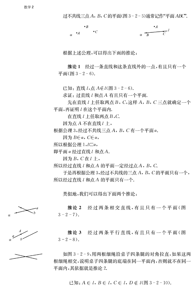 苏教版高中高一数学必修2点、线、面之间的位置关系第3页