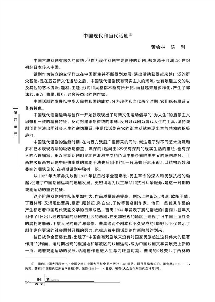 华师大版高中语文高三语文下册（试用本）戏剧知识短文两篇第2页