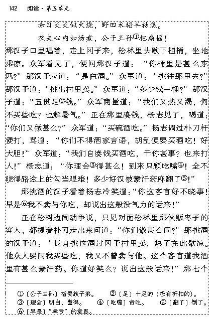 人教版九年级语文上册17　智取生辰纲 施耐庵第7页