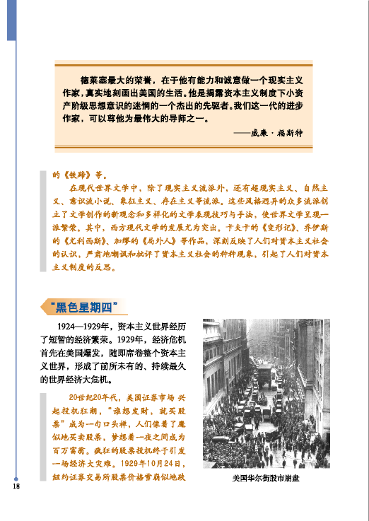 北师大版初中历史初三历史下册"大危机"与"新政"第1页