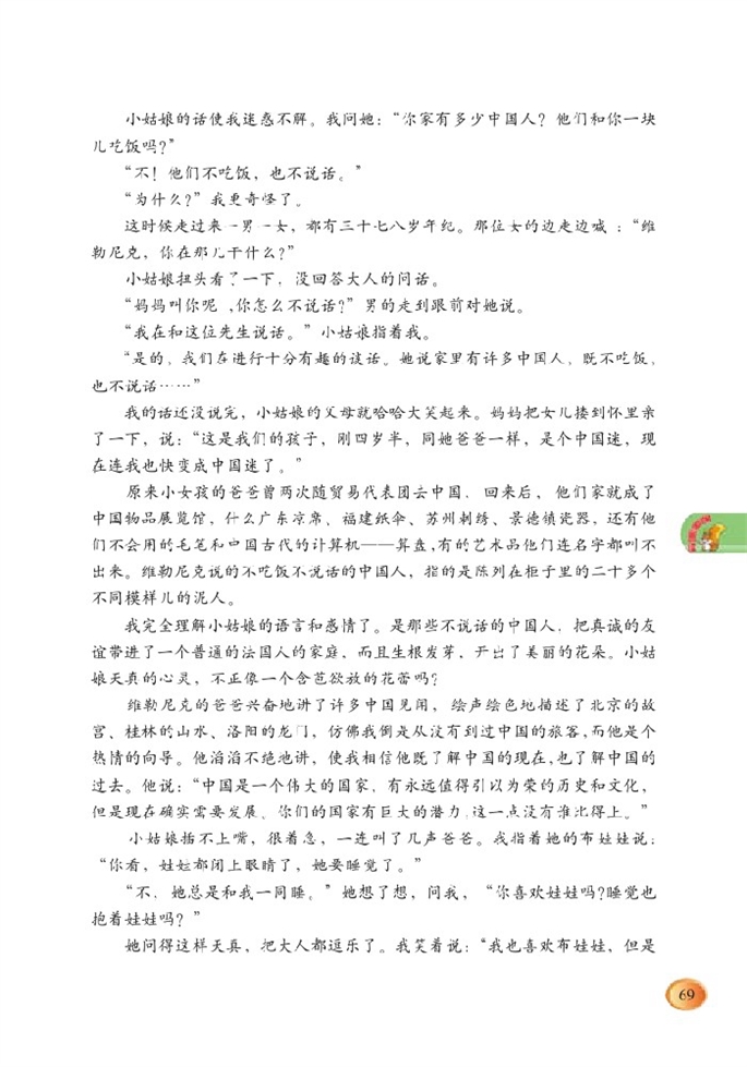 北师大版小学五年级语文下册种子的梦第6页