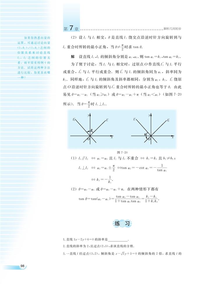 湘教版高中高二数学必修三直线的方程第23页