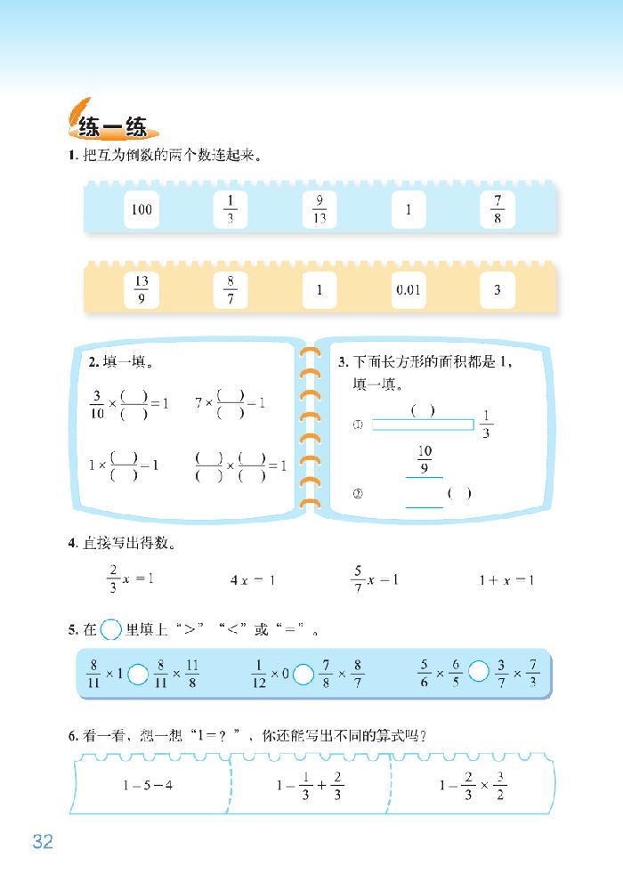 北师大版五年级数学下册三 分数乘法第10页